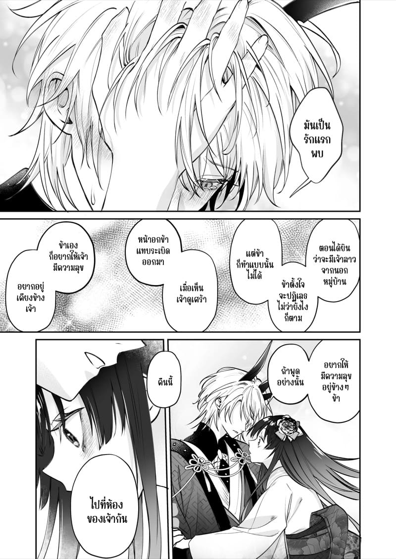 ชีวิตแต่งงานกับท่านสามีร่างสถิตเทพมังกร 1